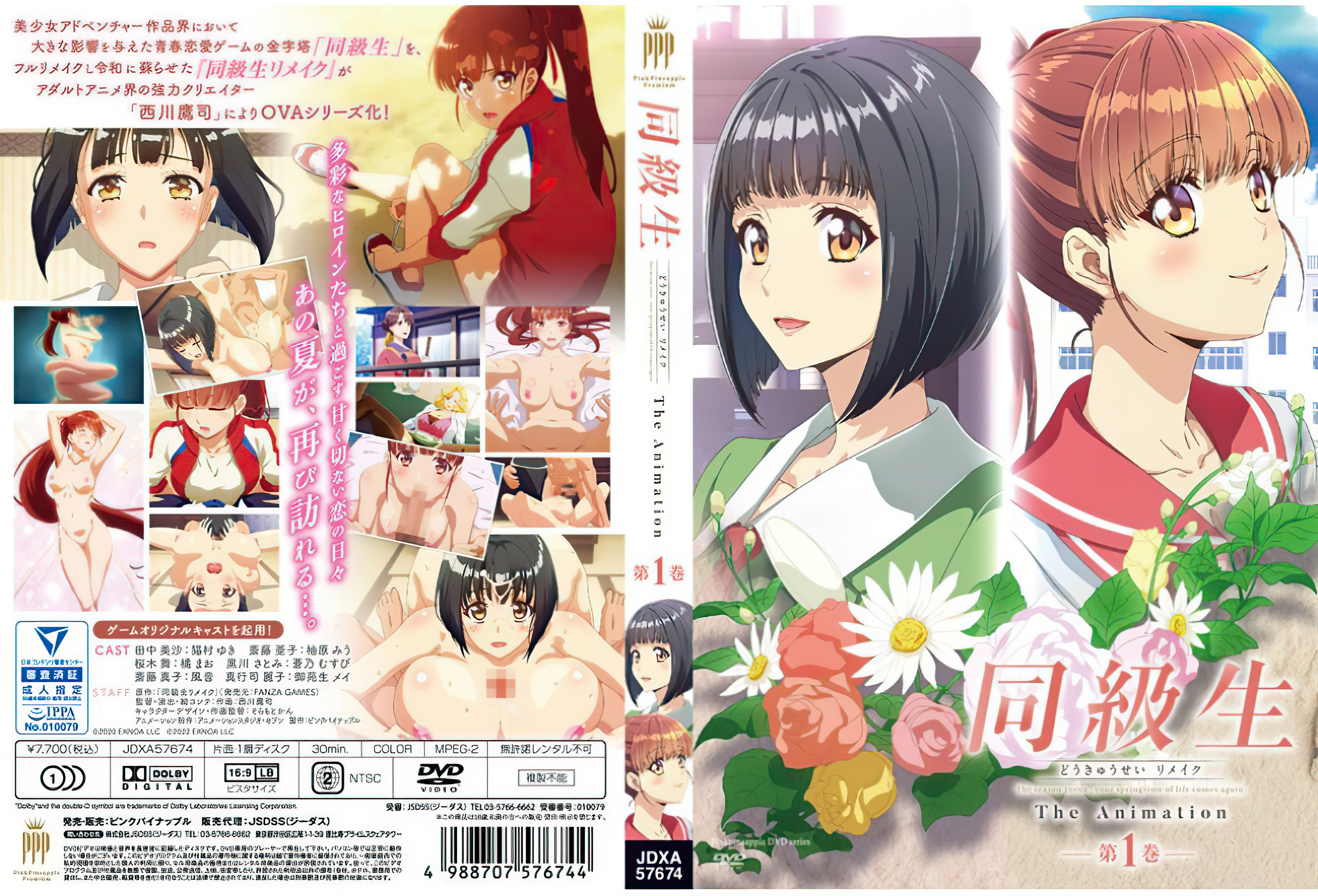 （22/07新番）同級生リメイク THE ANIMATION 第1巻